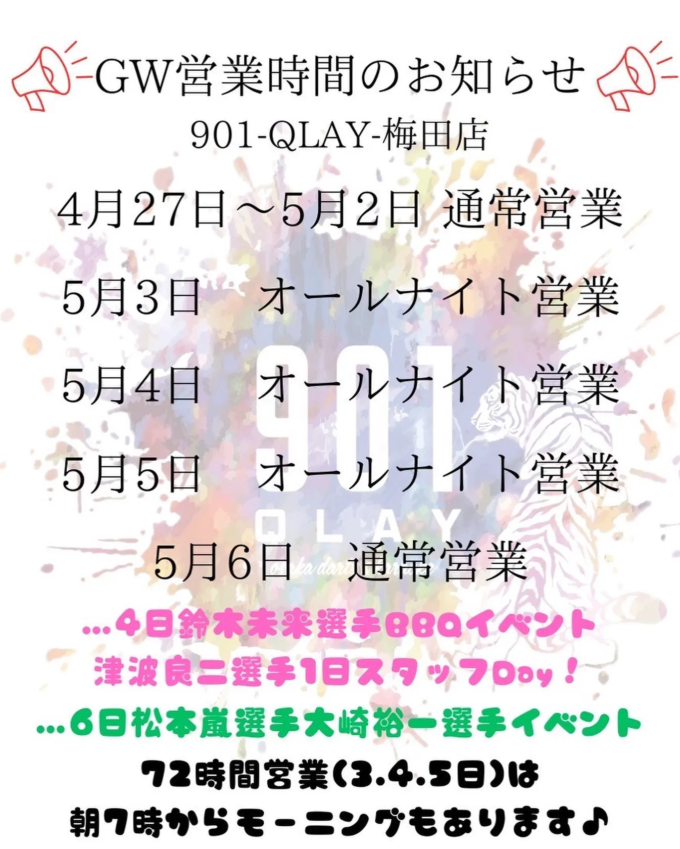 〜QLAY梅田店〜