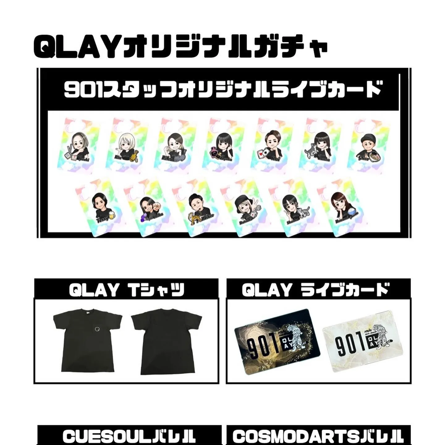 〜QLAY梅田店〜