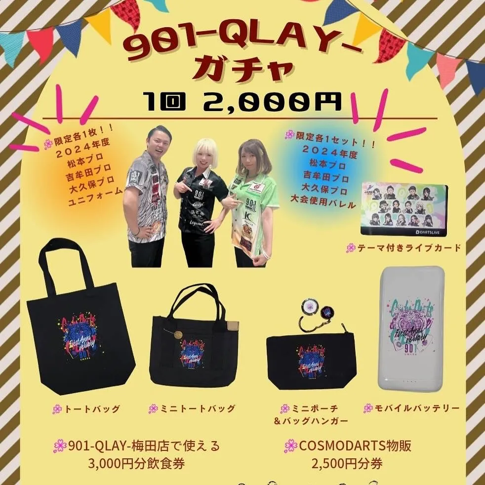 〜QLAY梅田店〜