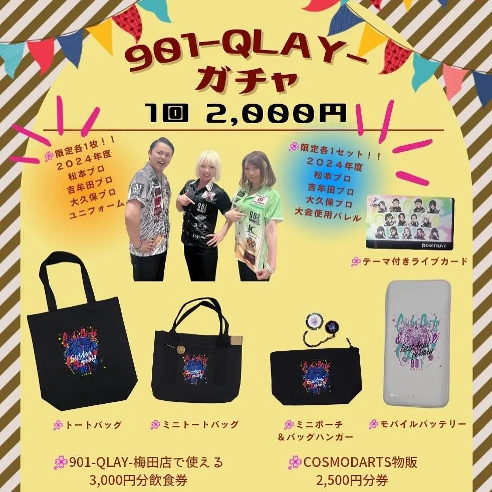 〜QLAY梅田店〜